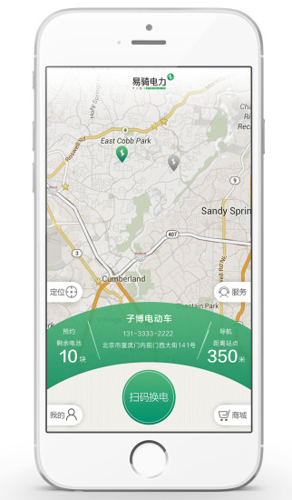 易骑换电app v6.3.0 安卓官方版0
