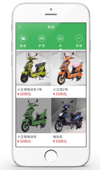 易骑换电app v6.3.0 安卓官方版2