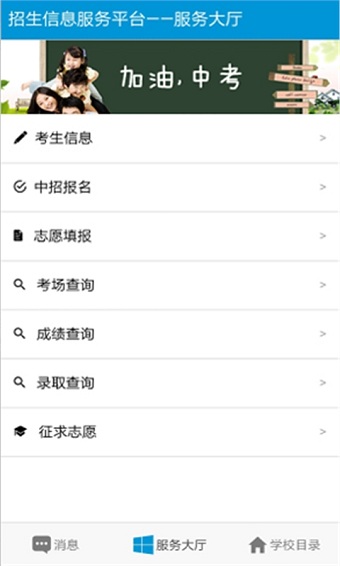 中招助手正式版 v1.1.0 安卓版1