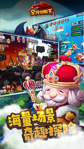 全民冒险王游戏