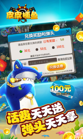 皮皮捕鱼手机版 v6.08.05 安卓最新版1