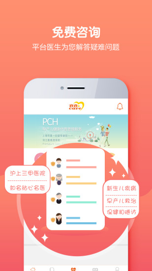 贝生超级医生app v02.09.0030 安卓版0