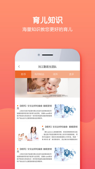 贝生超级医生手机版 贝生超级医生app