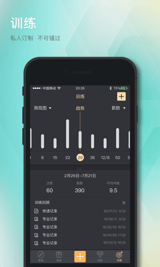 箭客app v6.5.1 安卓版1