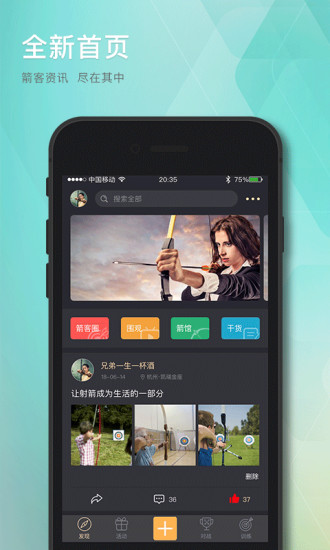 箭客app v6.5.1 安卓版2
