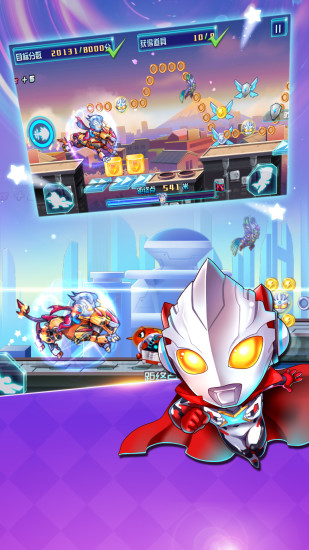 酷跑超人奥特曼手游 v7.5.0 安卓版0