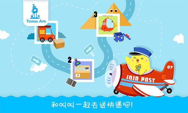 叫叫速递手游 v1.0 安卓官方版2