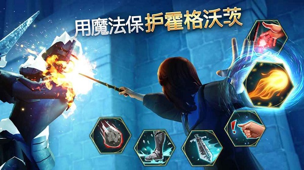 哈利波特霍格沃茨之谜中文版 v1.8.2 安卓版3