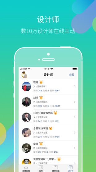 谷居装修手机版 v3.9.0 安卓版0