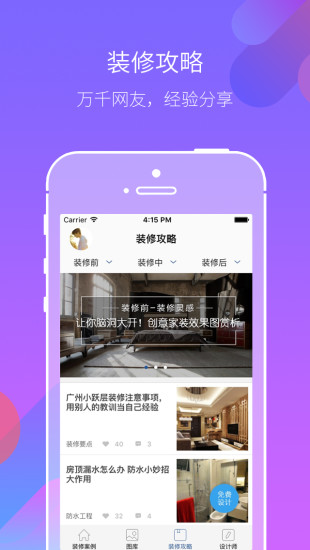 谷居装修手机版 v3.9.0 安卓版1