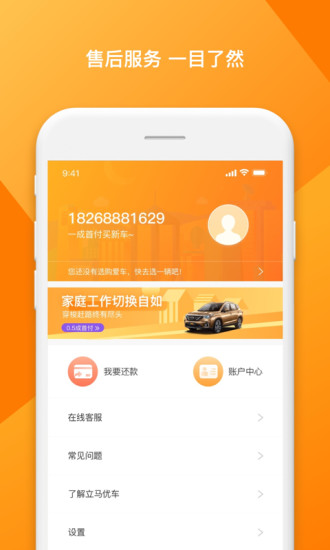 立马优车app v1.6.0 安卓版2
