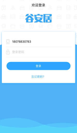 谷安居手机版 v1.1.3 安卓版3