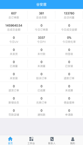 谷安居手机版 v1.1.3 安卓版2