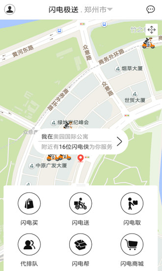 闪电极送软件 v1.5.14 安卓官方版0