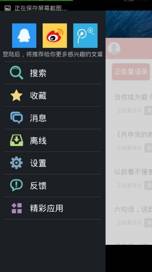 早安正能量手机版 v1.0 安卓版2