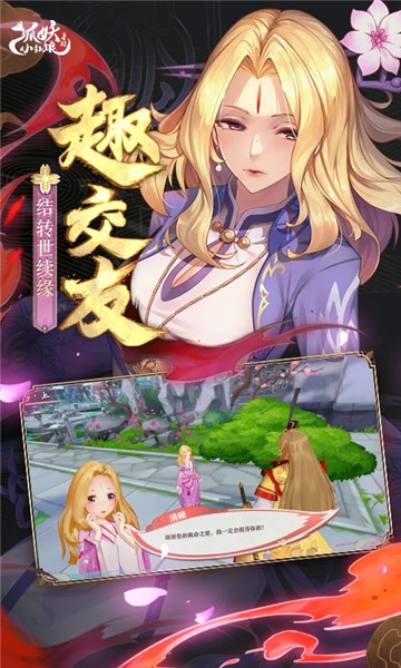 狐妖小红娘4399游戏盒 v1.0.11.0 安卓版1