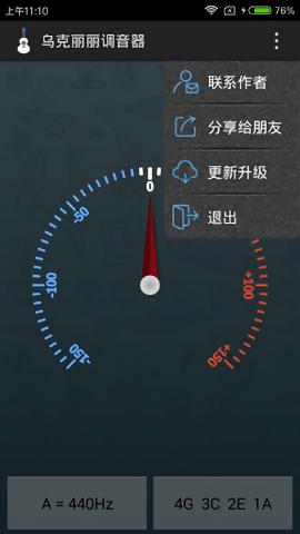 乌克丽丽调音器app v1.0 安卓版1