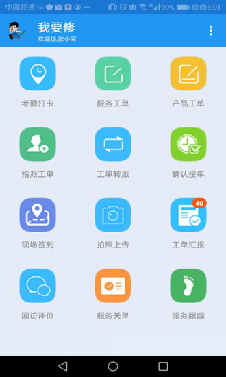 我要修售后服务app v3.2.0 安卓版0