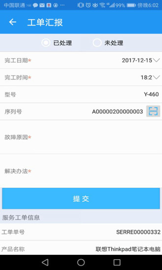 我要修售后服务app v3.2.0 安卓版2