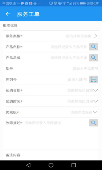 我要修售后服务app v3.2.0 安卓版1
