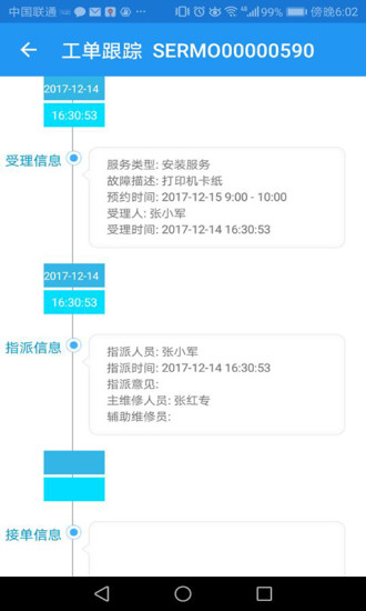 我要修售后服务app v3.2.0 安卓版4