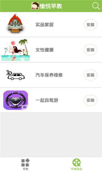愉悦早教手机版 v4.5 安卓版0