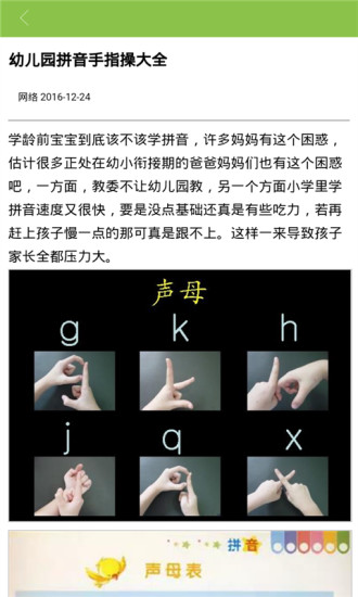 愉悦早教手机版 v4.5 安卓版1