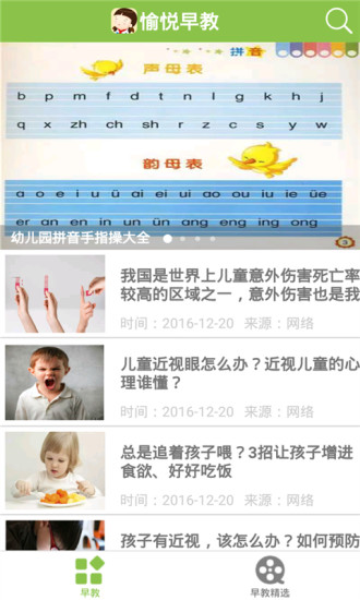 愉悦早教手机版 v4.5 安卓版2