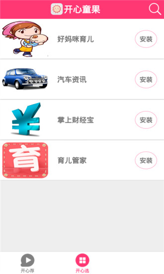 开心童果客户端 v3.0 安卓版1