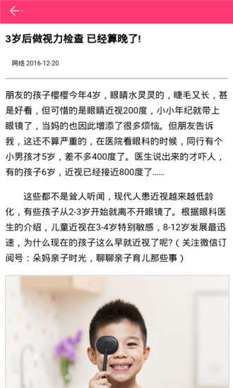 开心童果客户端 v3.0 安卓版2