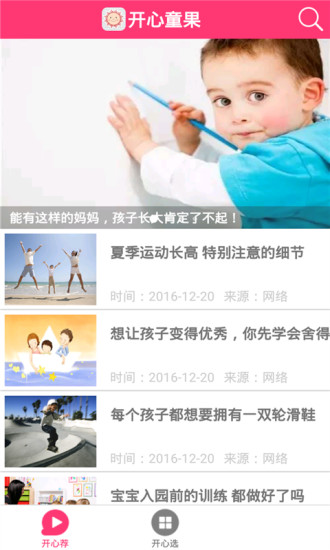 开心童果客户端 v3.0 安卓版3