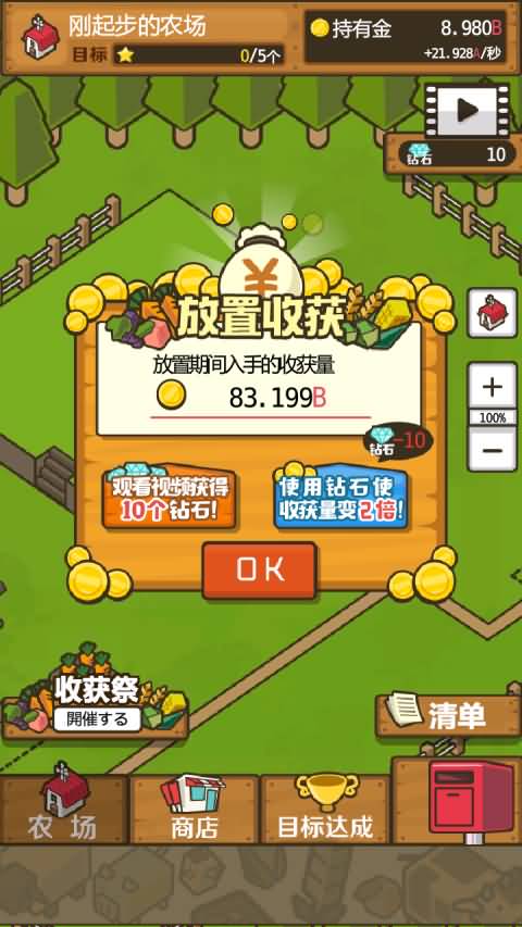 放置农场修改版