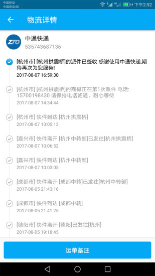 快查快递手机版 v1.1.3 安卓版1