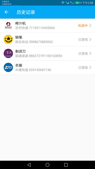 快查快递手机版 v1.1.3 安卓版2