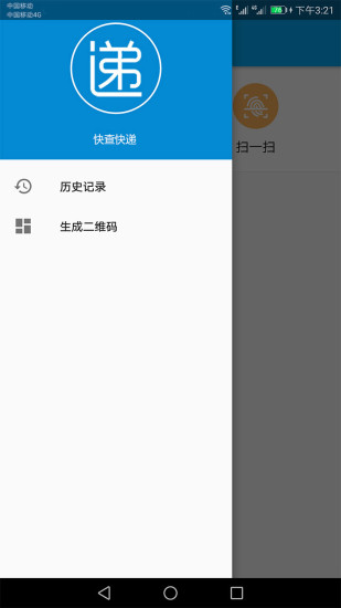 快查快递手机版 v1.1.3 安卓版3