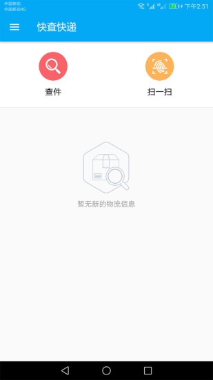 快查快递手机版 v1.1.3 安卓版4