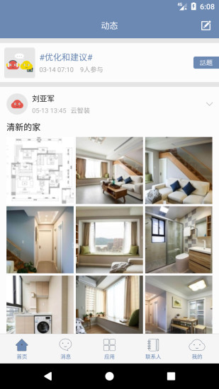 云智装app v1.5.54 安卓官方版1