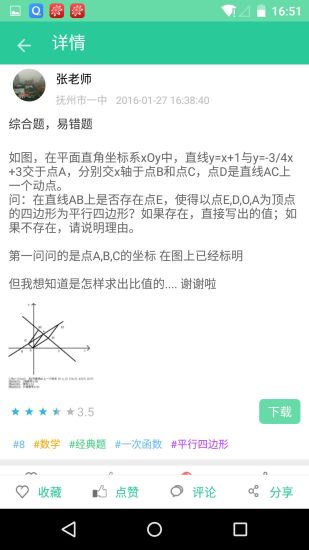 叮叮老师app v2.0.2 安卓版1