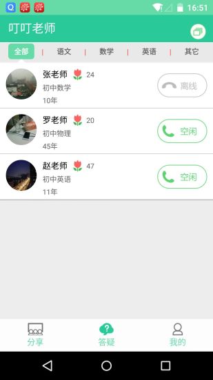 叮叮老师app v2.0.2 安卓版2