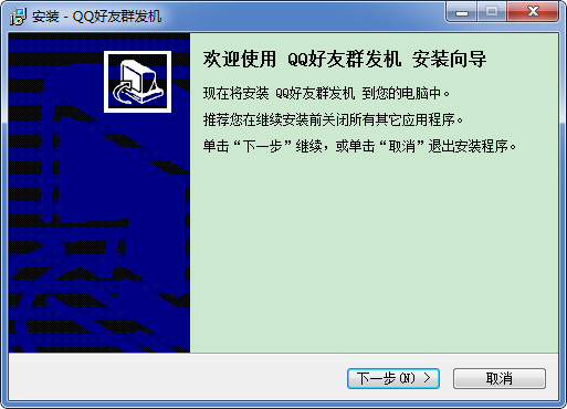 qq好友群发软件 v2.26 免费版0