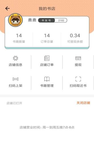 鹿鹿书屋手机版 v1.2.0007 安卓版2