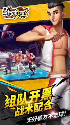 街球3对3游戏 v1.6.3 安卓版0