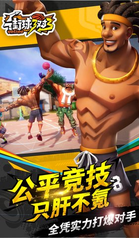 街球3对3游戏 v1.6.3 安卓版2