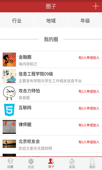 中国好川大手机版 v1.1.6 安卓版4