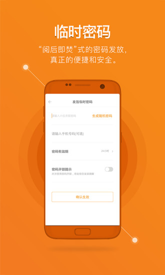 鹿客智能锁app v2.5.000 安卓版1