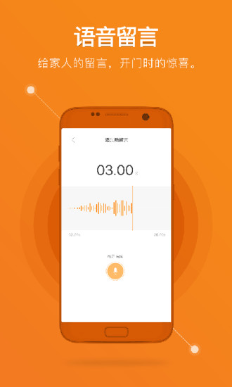 鹿客智能锁app v2.5.000 安卓版3