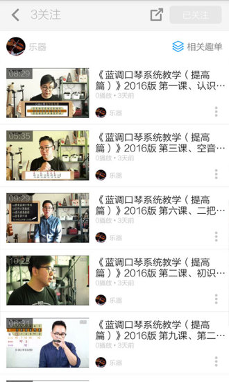 口琴入门基础教程app v6.2.2 安卓版2