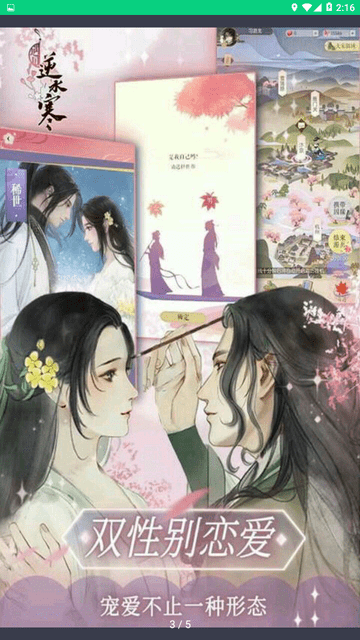 遇见逆水寒官方版 v1.60.42250 安卓最新版2