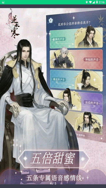 遇见逆水寒官方版 v1.60.42250 安卓最新版3