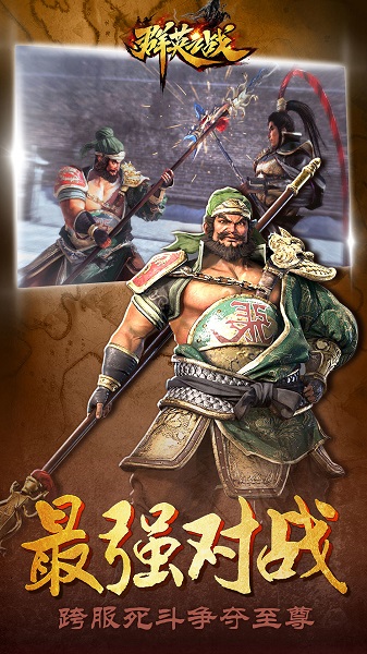 百度手游群英之战 v1.1.27 安卓最新版0